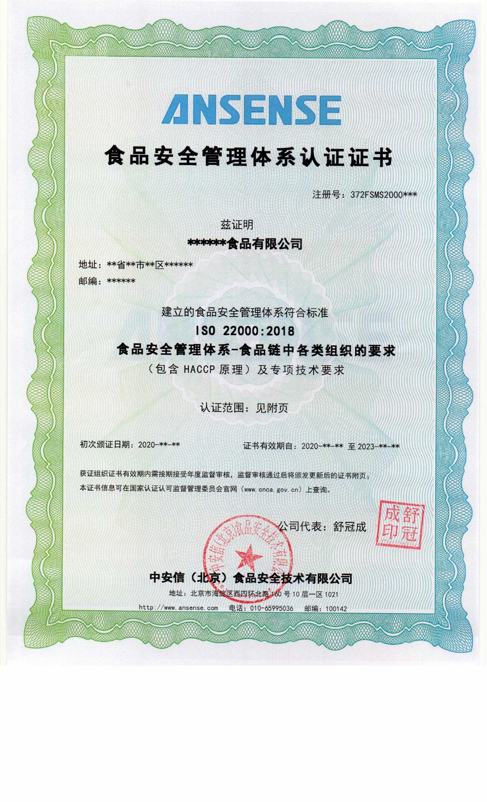 认证证书模板ISO22000