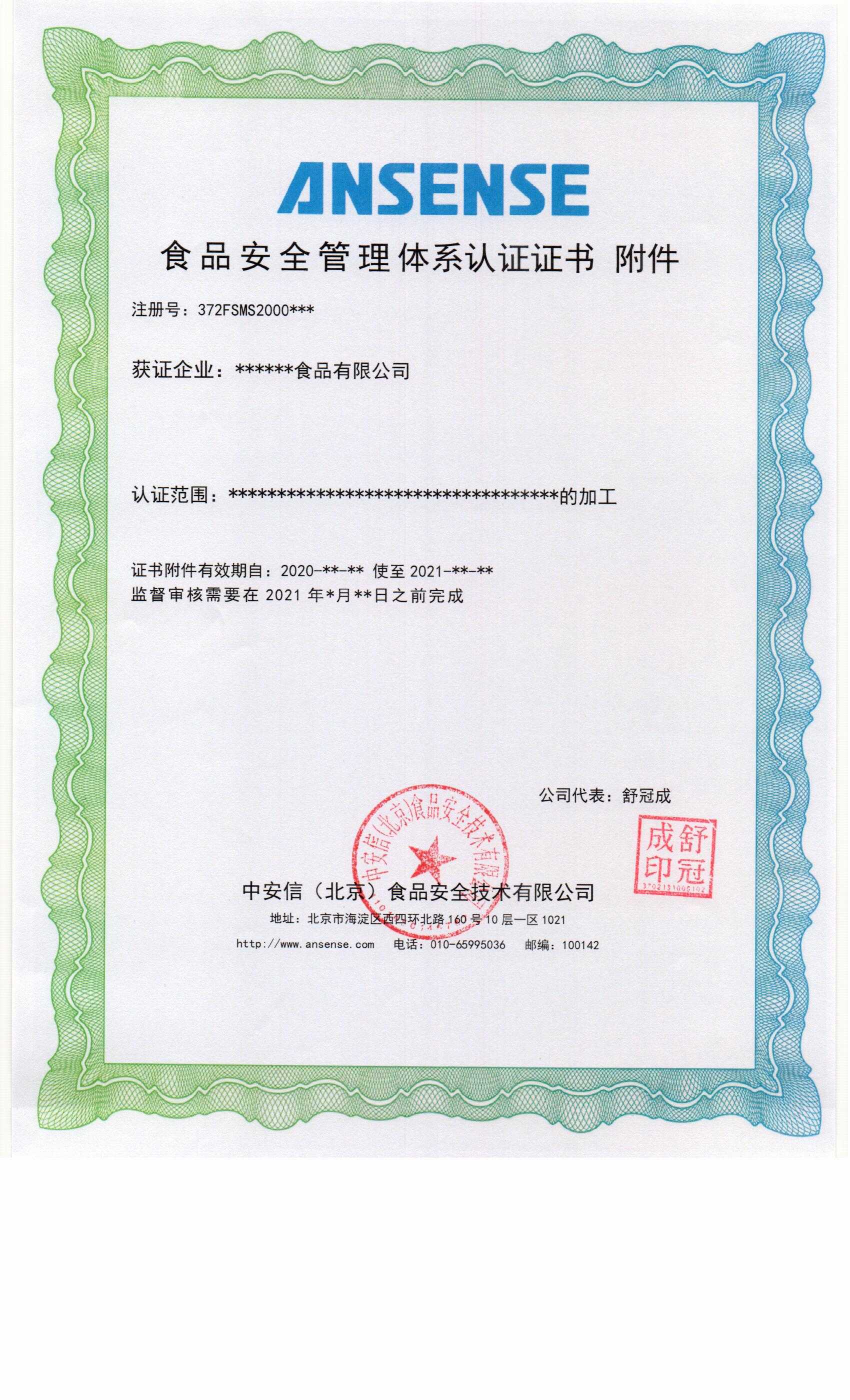 认证证书模板ISO22000附件